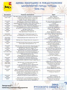 Афиша общегородская Новый год 2026_page-0004