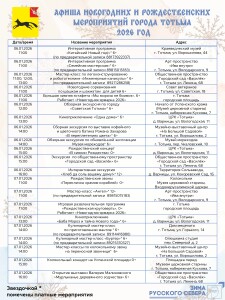 Афиша общегородская Новый год 2026_page-0005