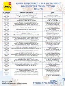Афиша общегородская Новый год 2026_page-0006