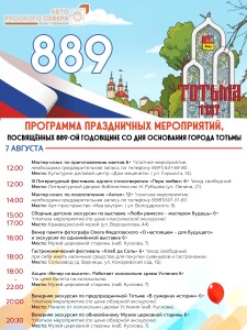 Программа день города_page-0001
