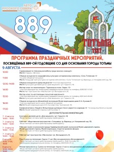 Программа день города_page-0003