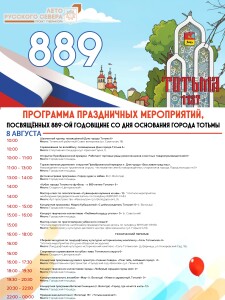 Программа день города_page-2